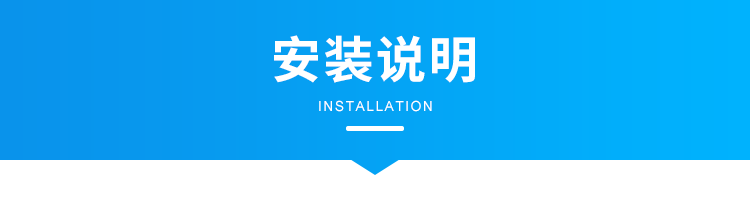 無線安燈系統(tǒng)安裝說明 無線安燈系統(tǒng)安裝說明