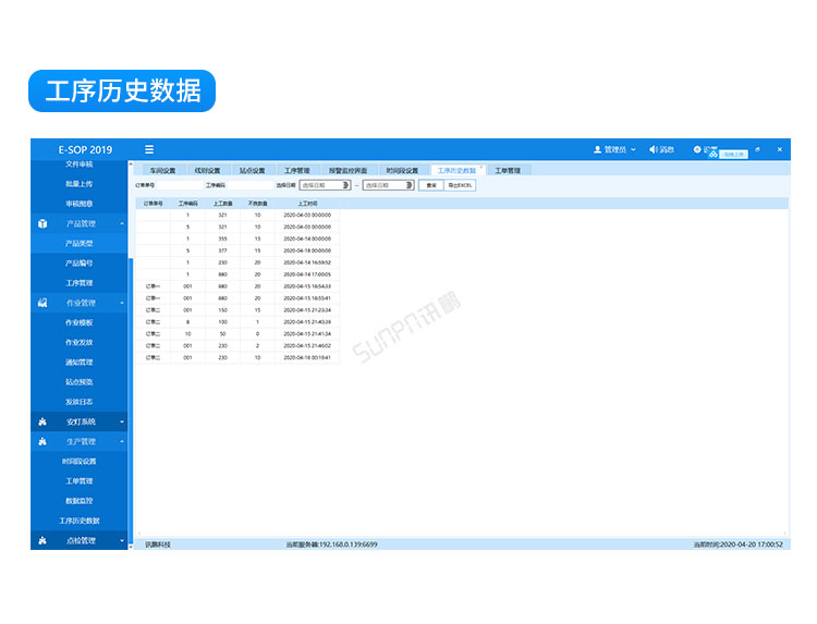設備管理系統-工序歷史數據 設備管理系統-工序歷史數據