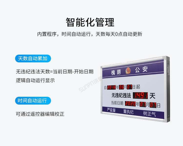 LED天數計時牌智能化管理 LED天數計時牌智能化管理