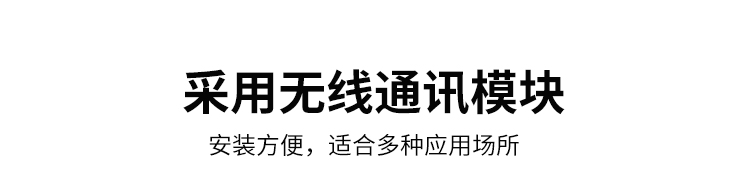 無線聲光報警器-無線通訊模塊 無線聲光報警器-無線通訊模塊