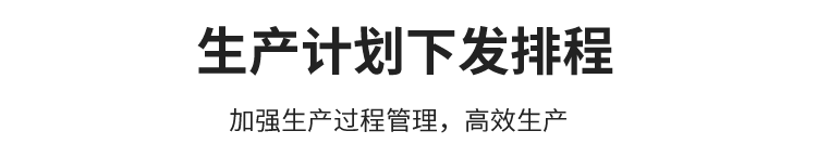 車間生產管理系統-排程下發流程 車間生產管理系統-排程下發流程