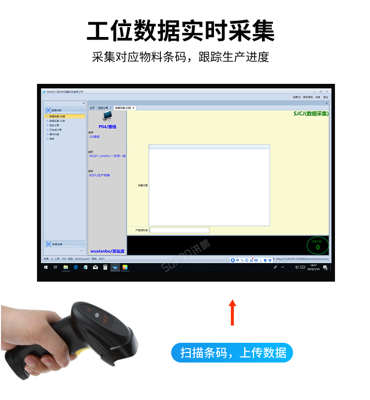 生產進度管理系統-數據采集 生產進度管理系統-數據采集