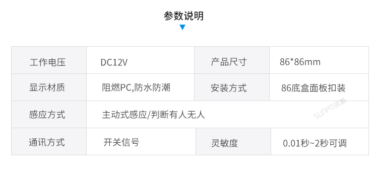 智慧廁所-紅外感應器參數介紹 智慧廁所-紅外感應器參數介紹