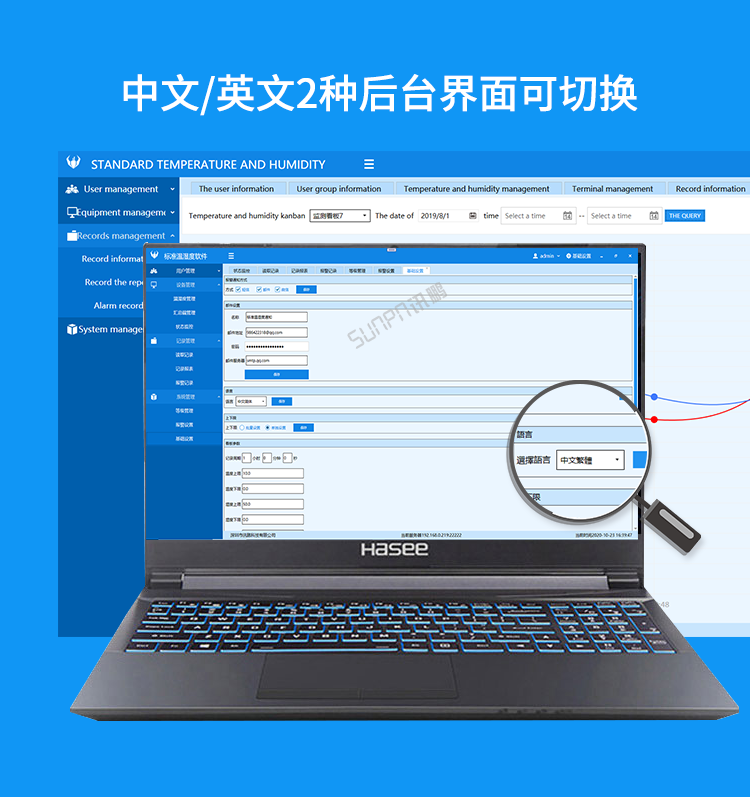 訊鵬環境監控管理系統-中英文可切換