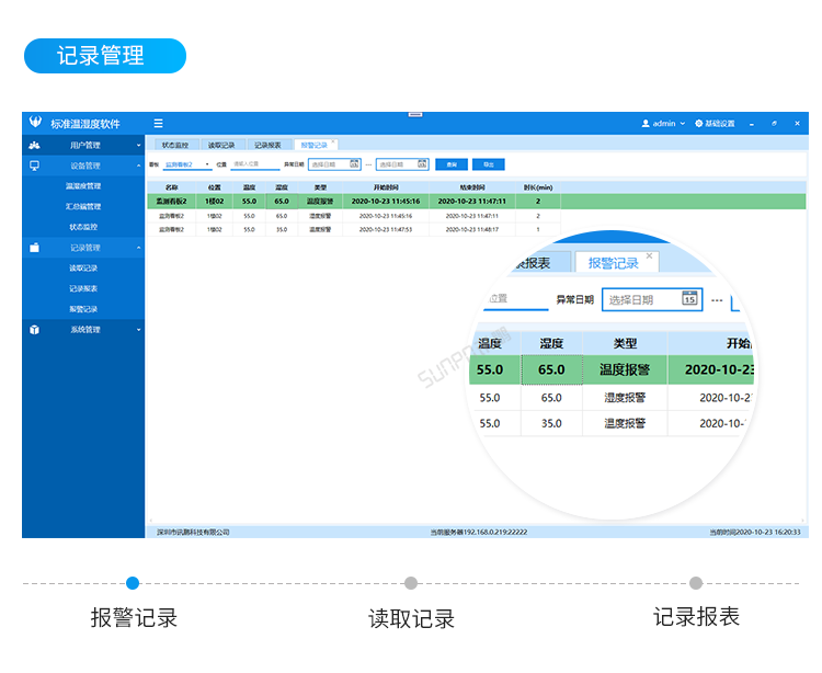 訊鵬環境監控管理系統-客戶端界面