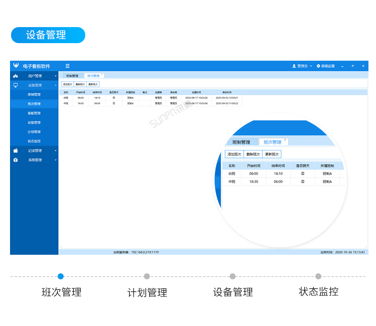 訊鵬生產進度管理系統-客戶端界面 訊鵬生產進度管理系統-客戶端界面