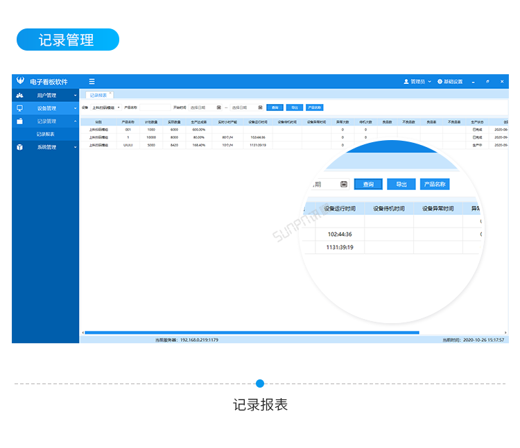 訊鵬生產進度管理系統-客戶端界面 訊鵬生產進度管理系統-客戶端界面