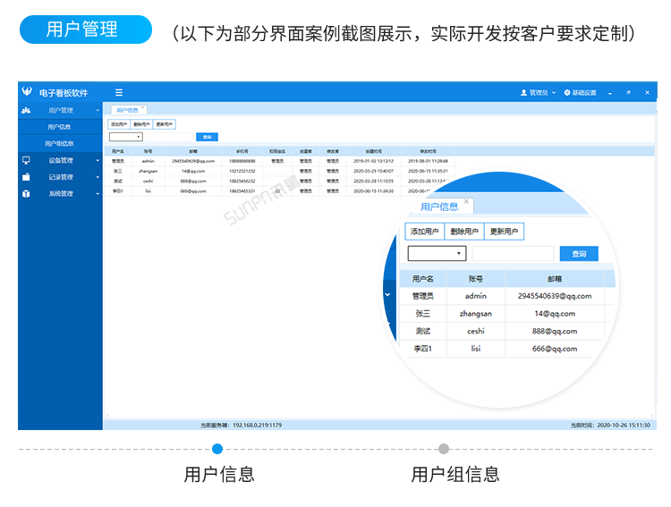 訊鵬生產進度管理系統-客戶端界面 訊鵬生產進度管理系統-客戶端界面