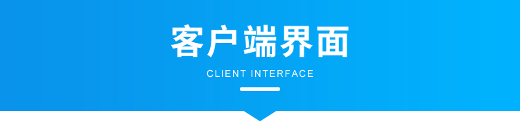 訊鵬生產進度管理系統-客戶端界面 訊鵬生產進度管理系統-客戶端界面