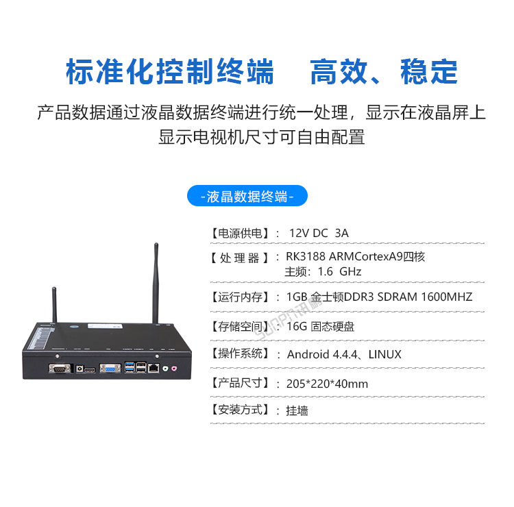 訊鵬水質監測顯示系統-標準化控制終端