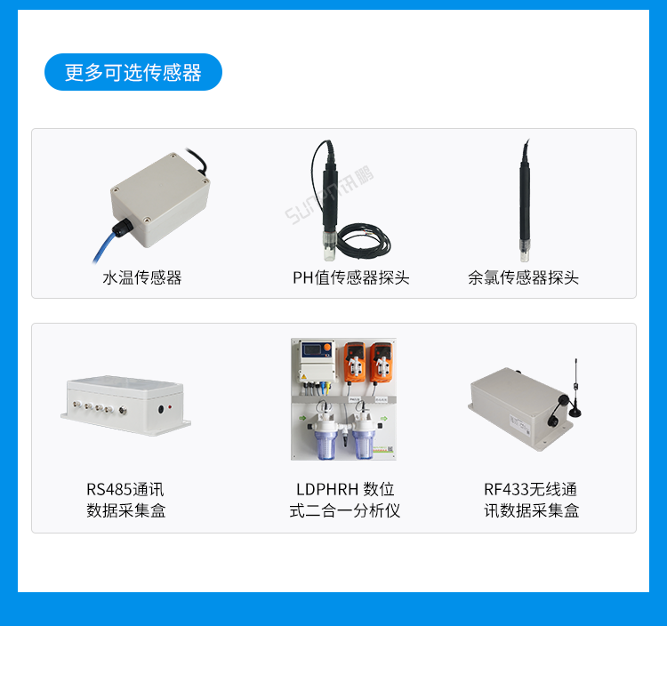 訊鵬水質監測顯示系統-傳感器介紹