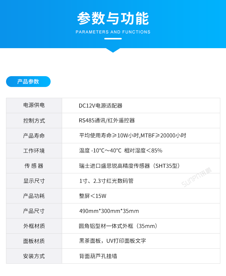 溫濕度顯示屏-產品參數 溫濕度顯示屏-產品參數