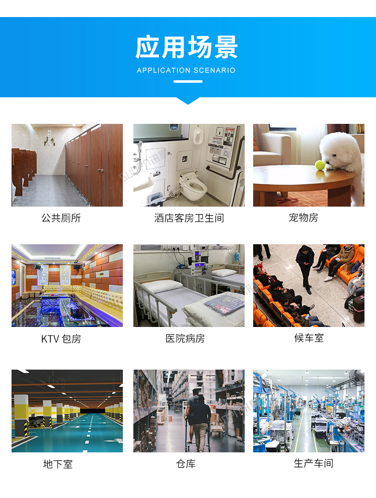 智能廁所除臭殺菌機-應用場景 智能廁所除臭殺菌機-應用場景