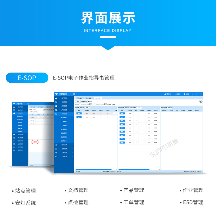 E-SOP電子作業指導書管理 E-SOP電子作業指導書管理