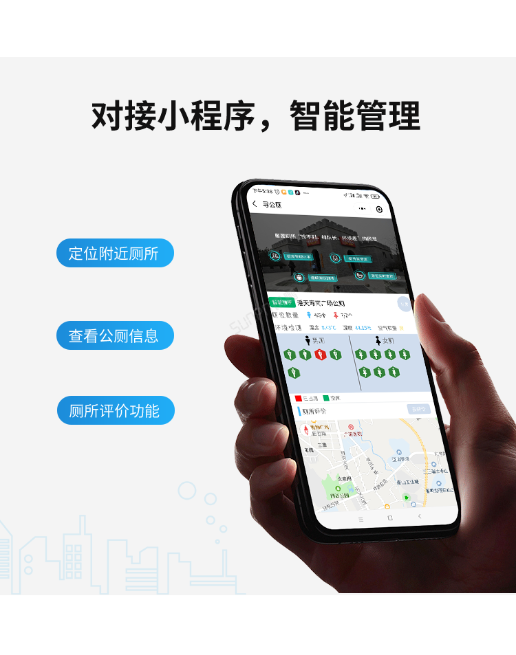 智能公廁管理系統-小程序對接