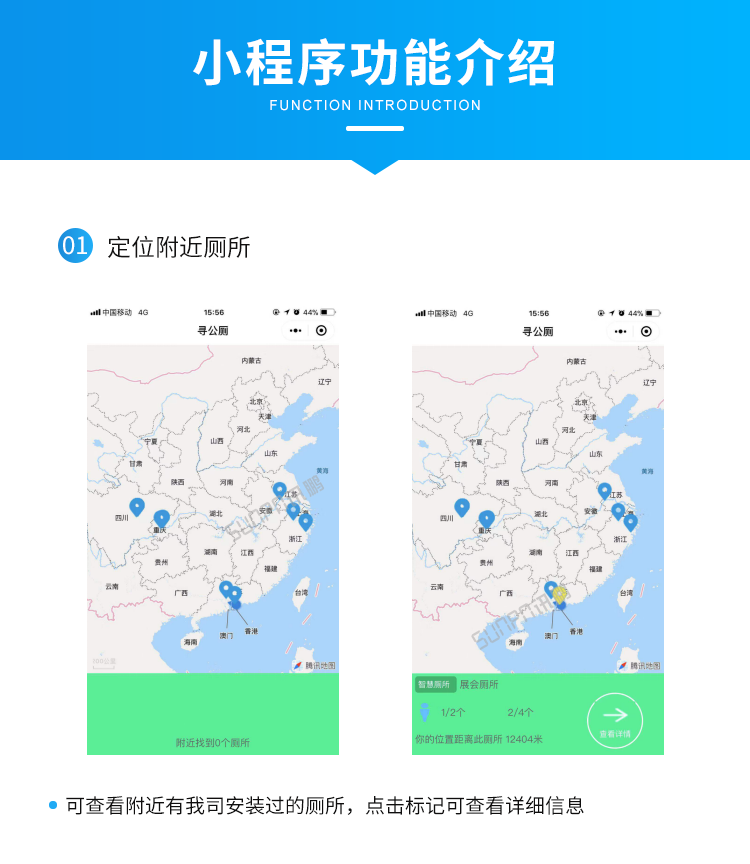 智能公廁管理系統-小程序功能介紹
