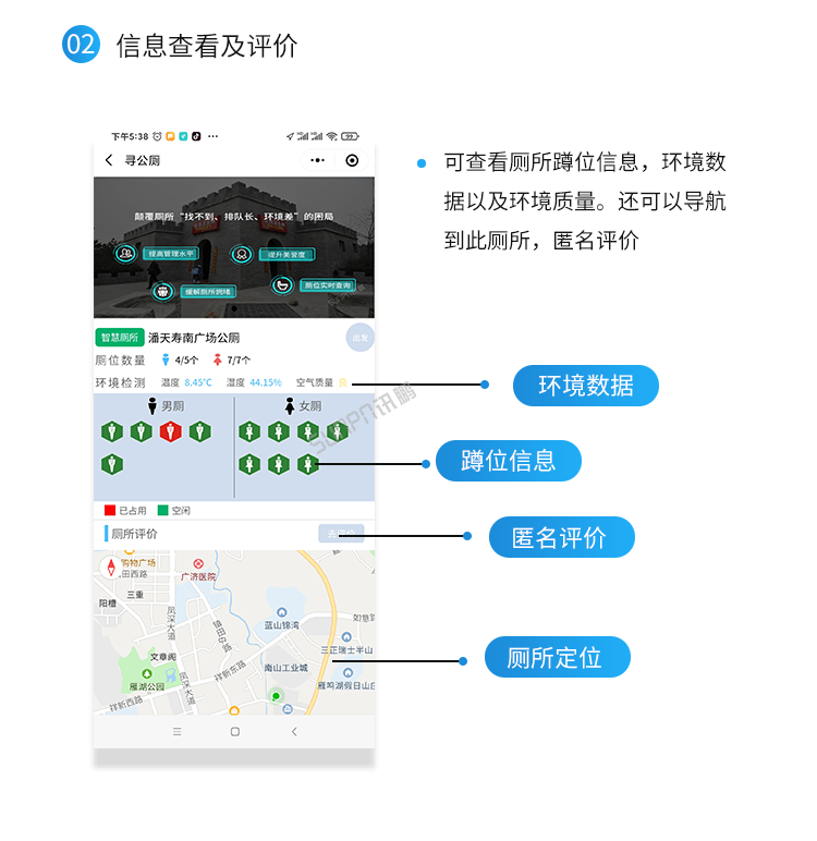 智能公廁管理系統-小程序功能介紹