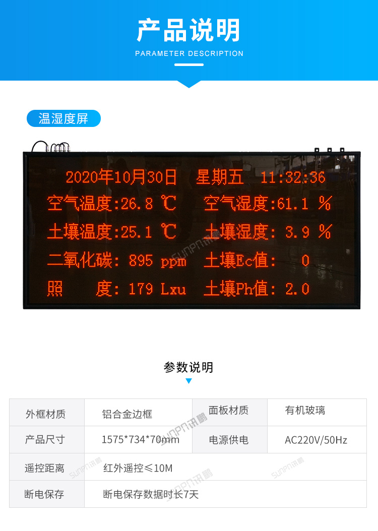 農業環境監控系統-產品說明 農業環境監控系統-產品說明