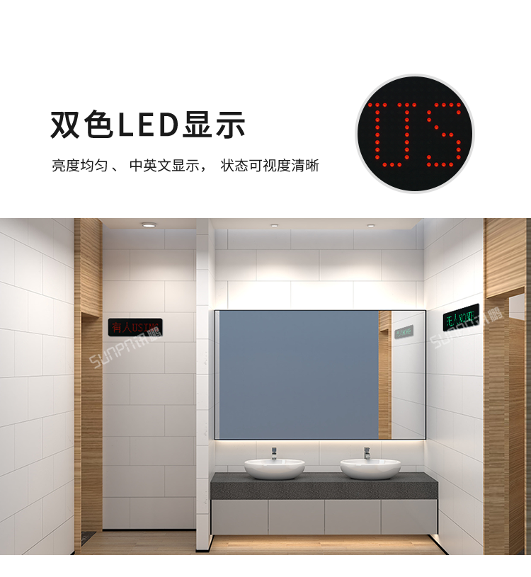 智能廁所狀態屏-雙色LED顯示 智能廁所狀態屏-雙色LED顯示