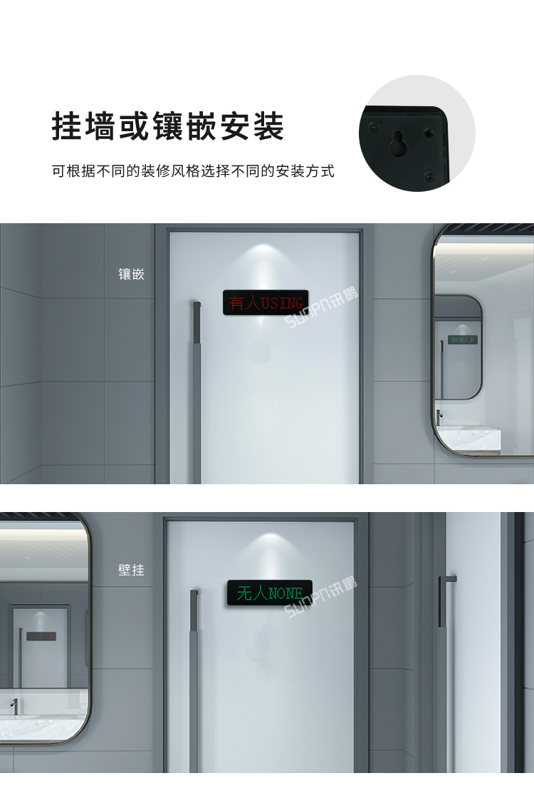 智能廁所狀態屏-安裝方式 智能廁所狀態屏-安裝方式