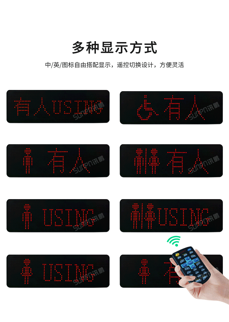 智能廁所狀態屏-多種顯示方式 智能廁所狀態屏-多種顯示方式