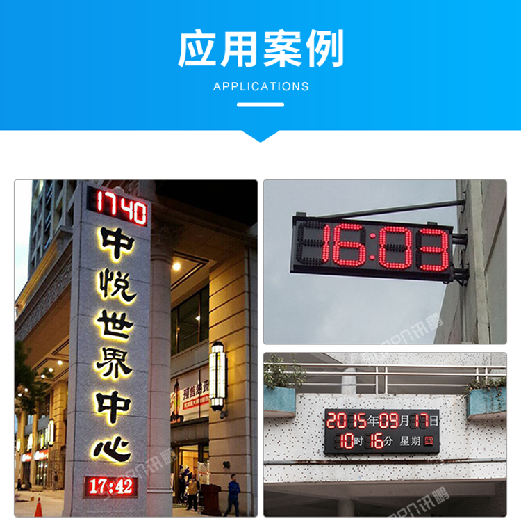 大型LED數字時鐘-應用場景 大型LED數字時鐘-應用場景