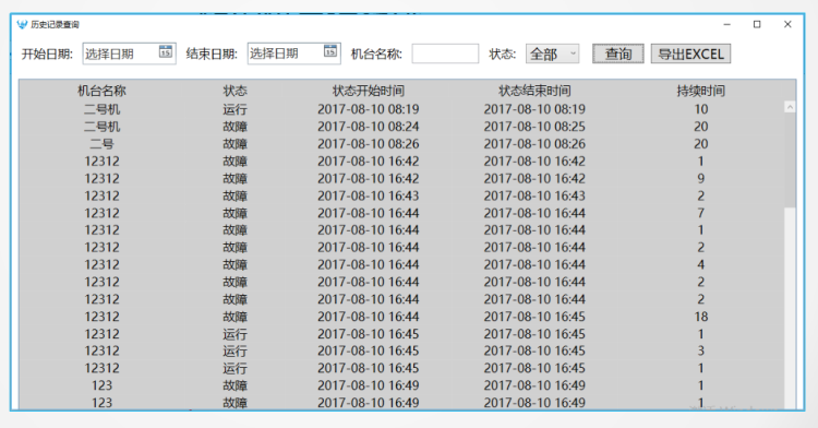 安燈系統看板軟件歷史查詢界面