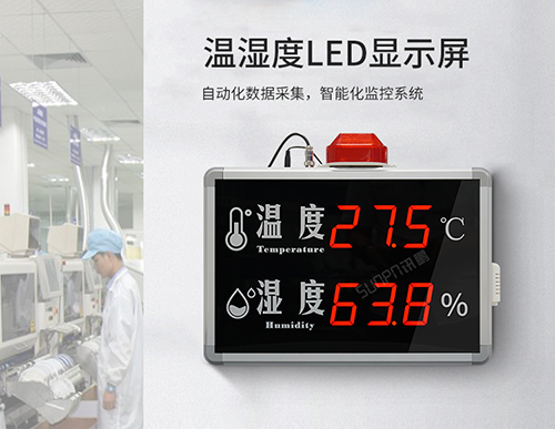 溫濕度數據監控顯示屏 溫濕度數據監控顯示屏