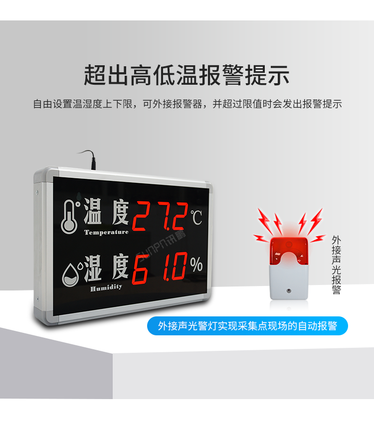 溫濕度數據監控顯示屏-報警提示 溫濕度數據監控顯示屏-報警提示