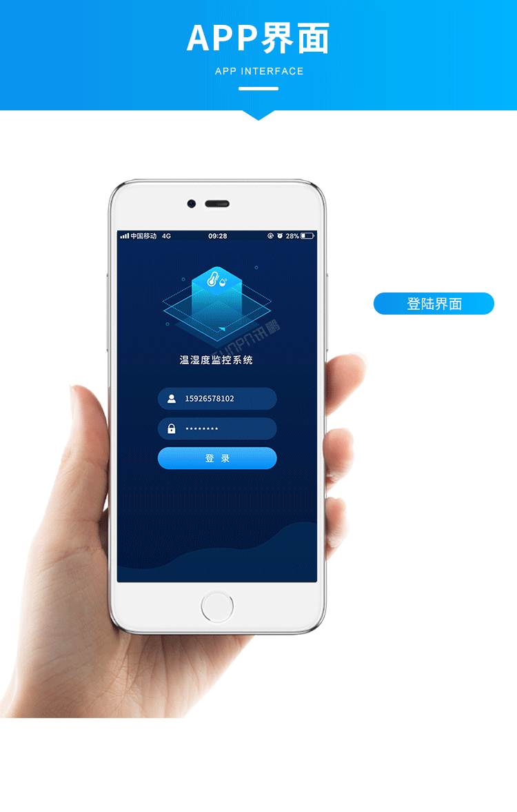 訊鵬環境監控管理系統-APP界面