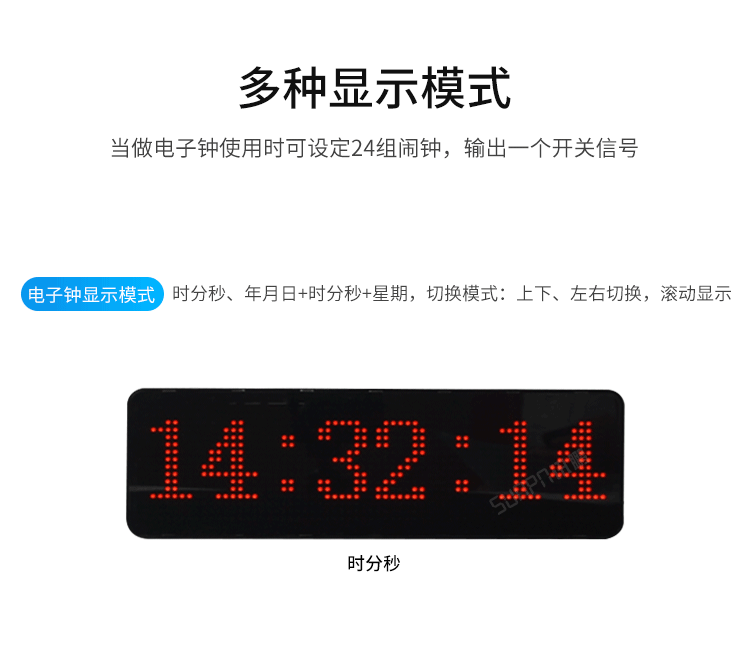 LED比賽電子計時器-多種顯示模式 LED比賽電子計時器-多種顯示模式