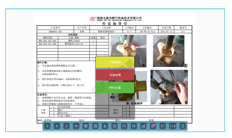 工位數(shù)據(jù)采集界面---安燈呼叫