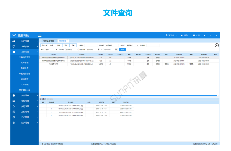 ESOP系統文檔管理