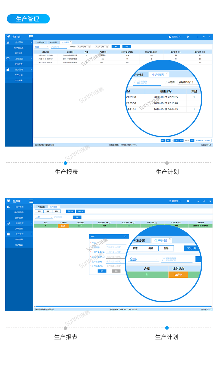 生產(chǎn)管理系統(tǒng)-客戶端界面