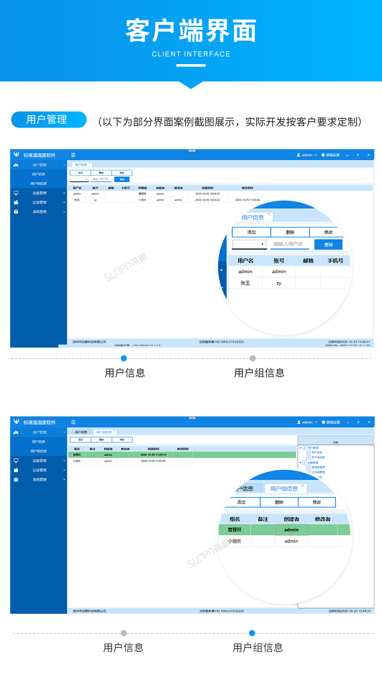 溫濕度監控系統-客戶端界面 溫濕度監控系統-客戶端界面