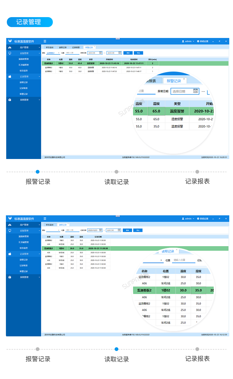 溫濕度監控系統-客戶端界面 溫濕度監控系統-客戶端界面