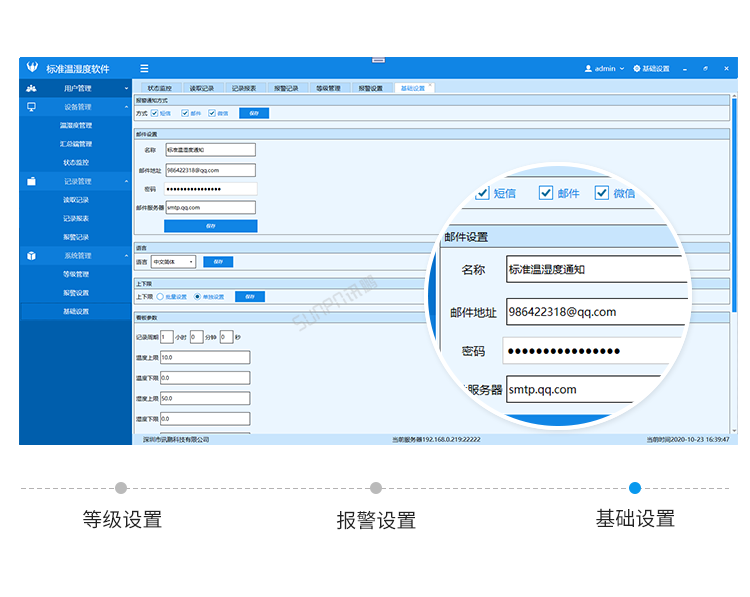 溫濕度監控系統-客戶端界面 溫濕度監控系統-客戶端界面
