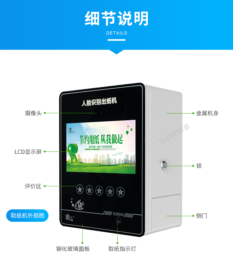 公廁人臉識別取紙機-細節說明