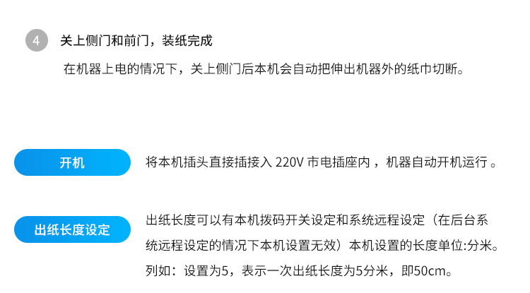 公廁人臉識別取紙機-操作說明