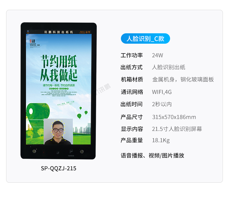 公廁人臉識別取紙機-多款可選