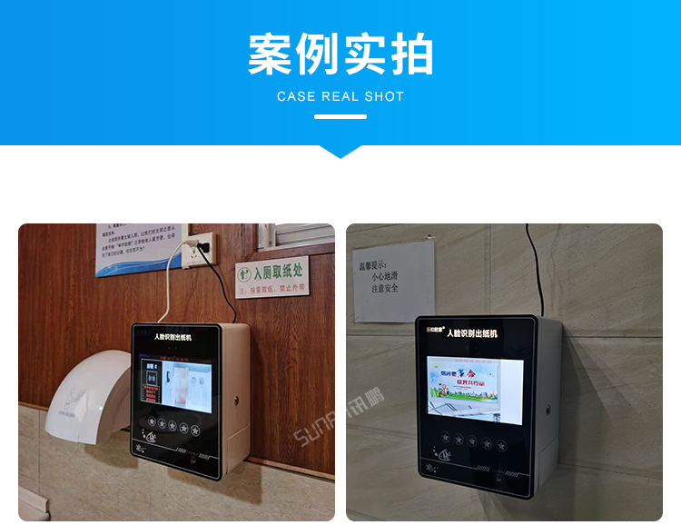 公廁人臉識別取紙機-案例實拍