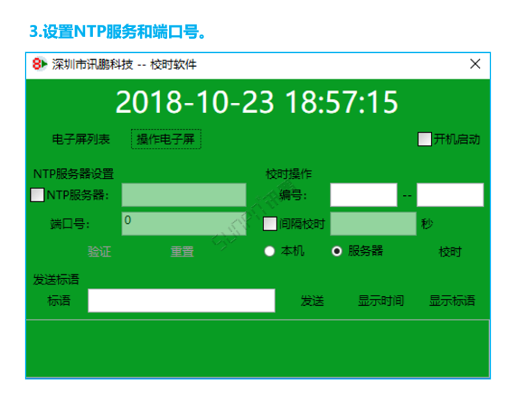標準校時軟件操作界面