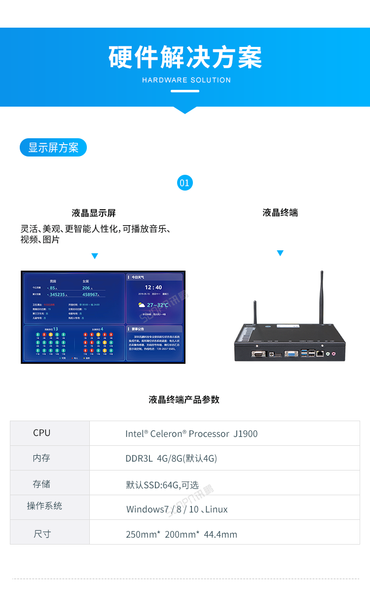 智慧公廁系統(tǒng)-顯示屏方案