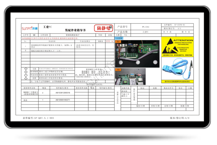 生產管理看板系統-sop作業指導書