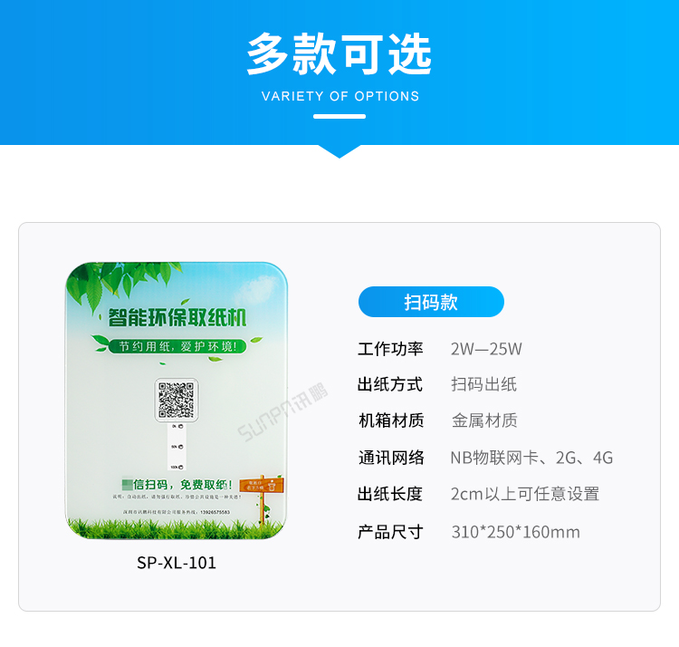 公廁人臉識別取紙機-多款可選