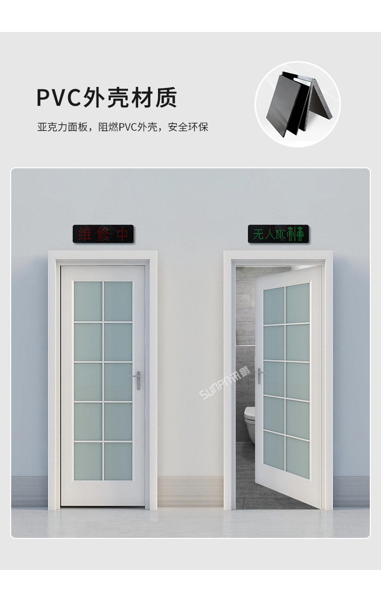 智慧公廁有人無人顯示屏-PVC外殼材質(zhì)