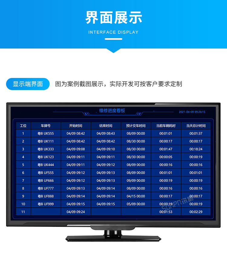 汽車維修進度系統(tǒng)-界面展示
