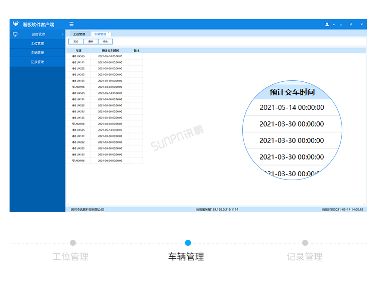 汽車維修進度系統(tǒng)-界面展示