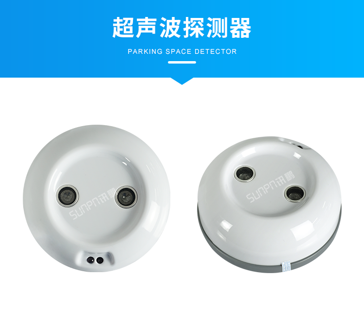 汽車維修進度系統(tǒng)-超聲波探測器