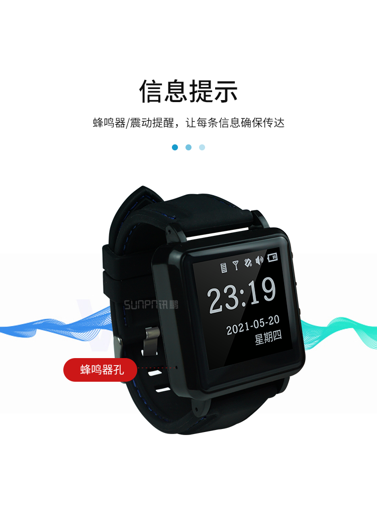LoRa無線腕表-產品介紹 LoRa無線腕表-產品介紹